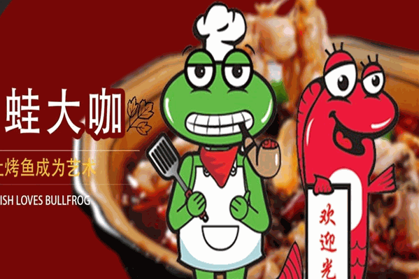鱼蛙大咖火锅