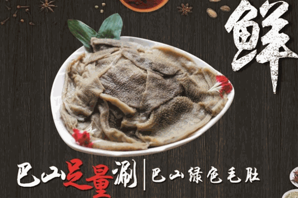 巴山火锅 巴山火锅