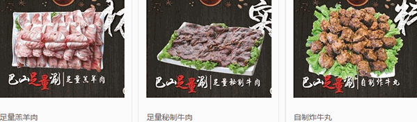 巴山火锅