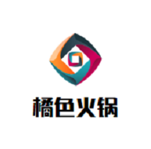 橘色火锅品牌logo