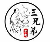 北平三兄弟涮肉品牌logo