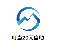 叮当20元自助火锅品牌logo