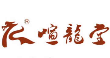 喧龍堂火锅品牌logo