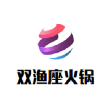 双渔座火锅品牌logo