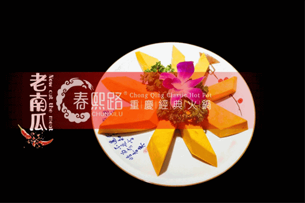 春熙璐火锅