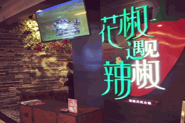 花椒遇见辣椒冰川水火锅 花椒遇见辣椒冰川水火锅