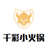 千彩小火锅品牌logo