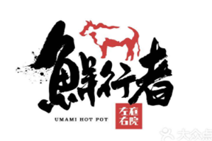 鲜行者牛肉火锅品牌logo