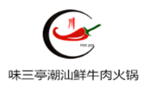 味三亭潮汕鲜牛肉火锅