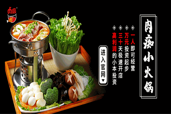 肉痴火锅