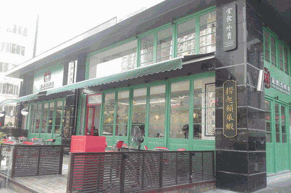 喜喜港式海鲜大牌档