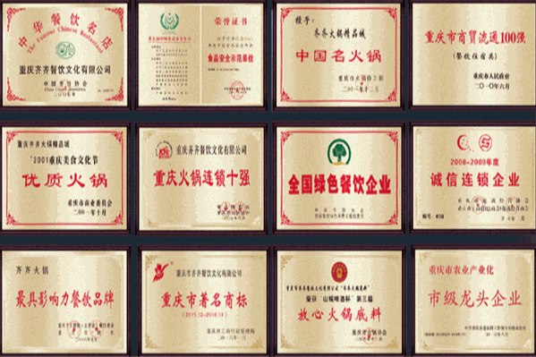 齐齐火锅