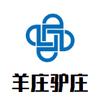 羊庄驴庄火锅城品牌logo