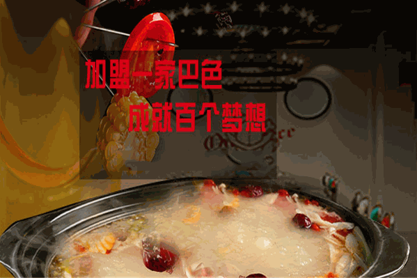 巴色鱼捞火锅
