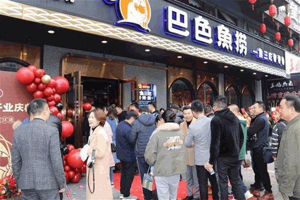 巴色鱼捞火锅
