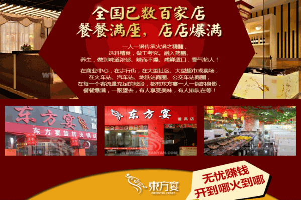 东方宴火锅 东方宴火锅