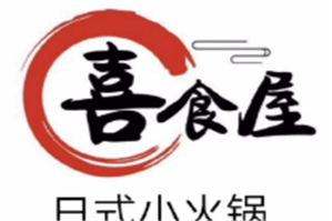 喜食屋小火锅品牌logo