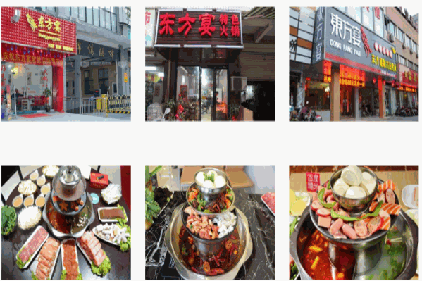东方宴火锅 东方宴火锅