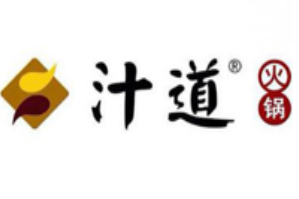 汁道火锅品牌logo