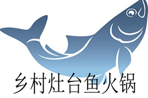 乡村灶台鱼火锅品牌logo