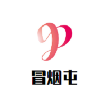 冒烟屯重庆火锅品牌logo