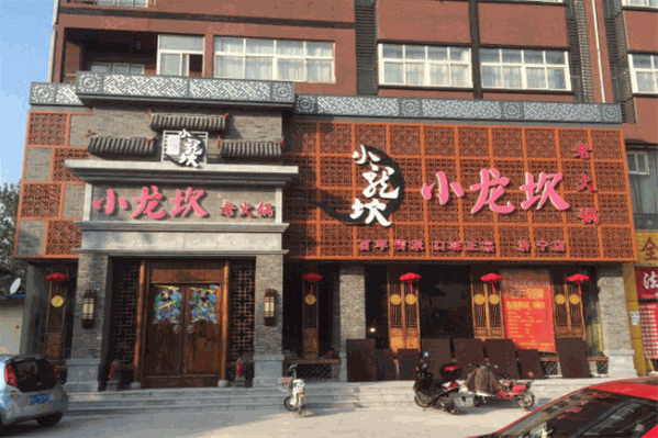 小龙坎老火锅