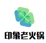 印象老火锅