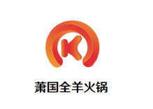 萧国全羊火锅品牌logo