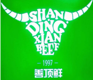 善顶鲜黄牛肉