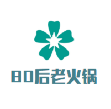 80后老火锅品牌logo