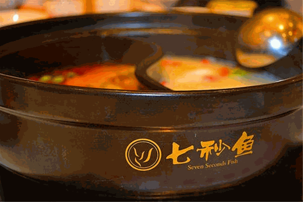 七秒鱼养生火锅