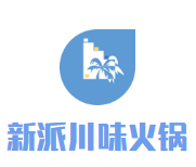 新派川味火锅品牌logo
