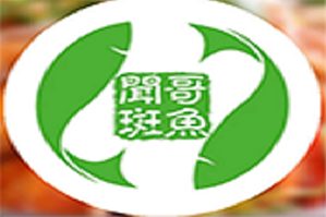 闻哥斑鱼火锅品牌logo