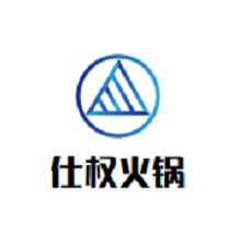 仕权火锅品牌logo