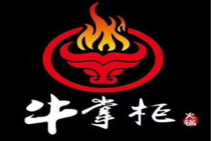 牛掌柜牛肉火锅