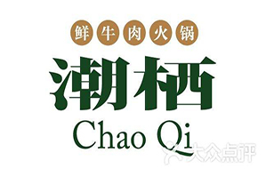 潮栖潮汕牛肉火锅品牌logo