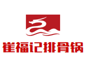 崔福记排骨锅