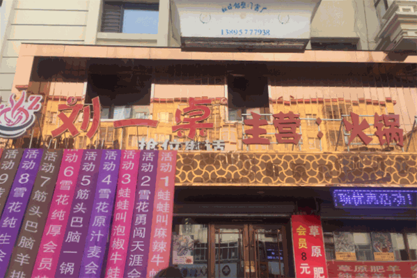 刘一桌火锅鱼
