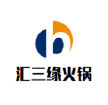 汇三缘火锅品牌logo