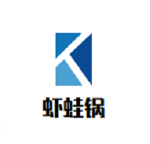 虾蛙锅牛蛙火锅品牌logo