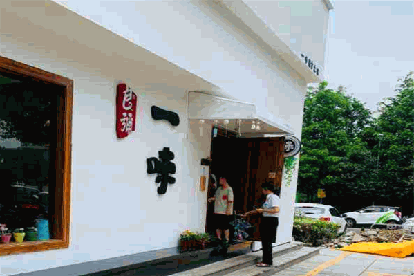 良弥一味独食火锅