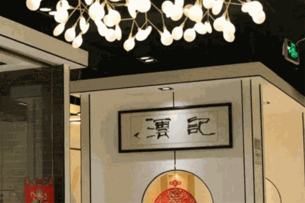 澐記香港火锅