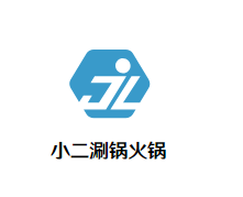 小二涮锅火锅品牌logo