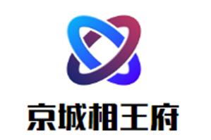 京城相王府烤鸭火锅品牌logo