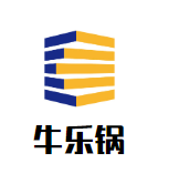 牛乐锅火锅品牌logo