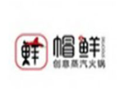 帽鲜创意蒸汽火锅
