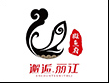 邂逅丽江斑鱼火锅品牌logo