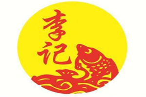 李记川味鱼火锅品牌logo