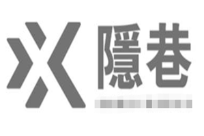 隐巷港式豆捞火锅品牌logo