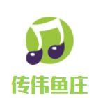 传伟鱼庄品牌logo